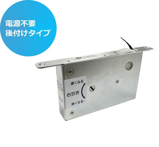 引き戸クローザーUC-0070